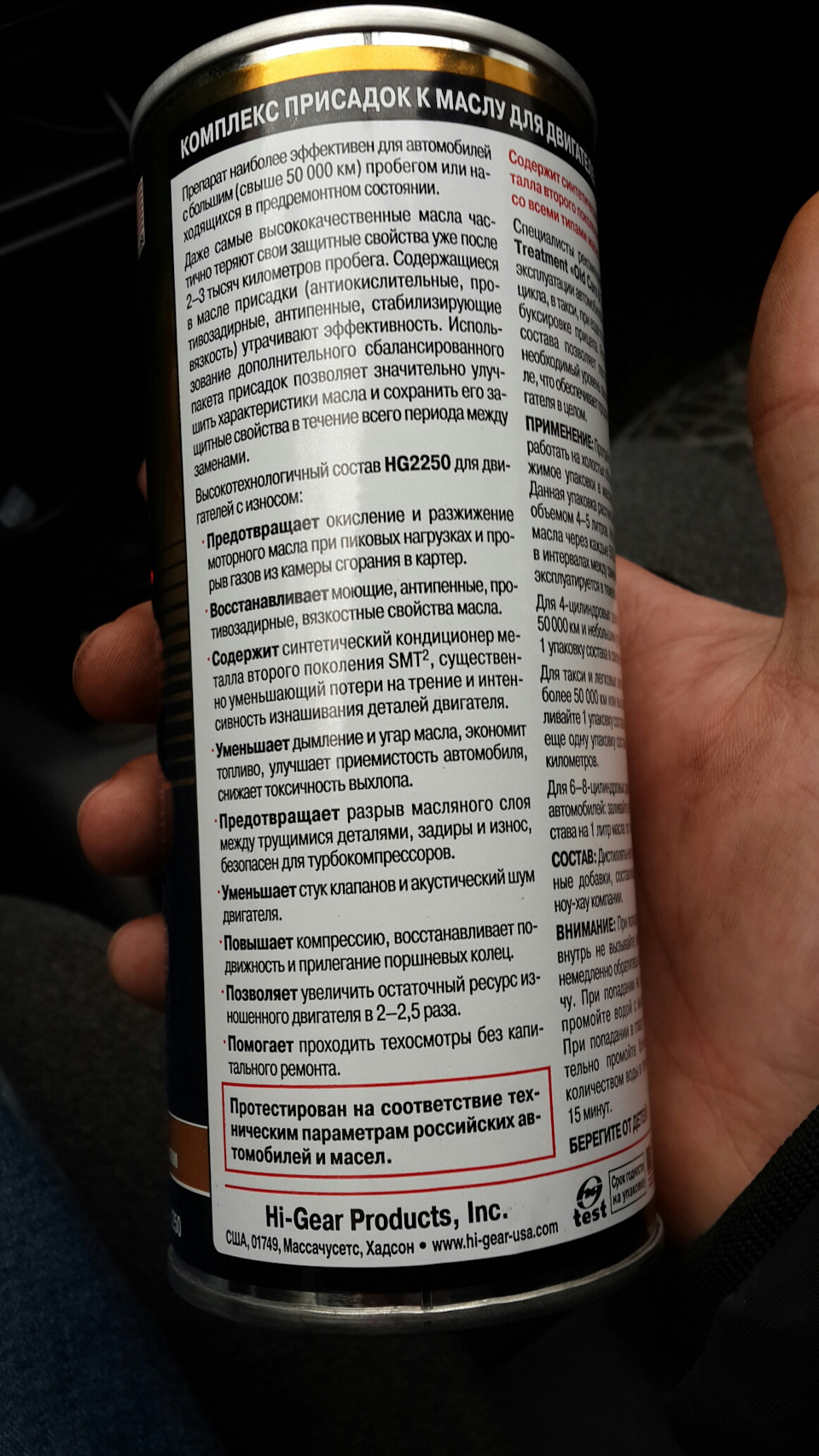 Присадка в ДВС 2