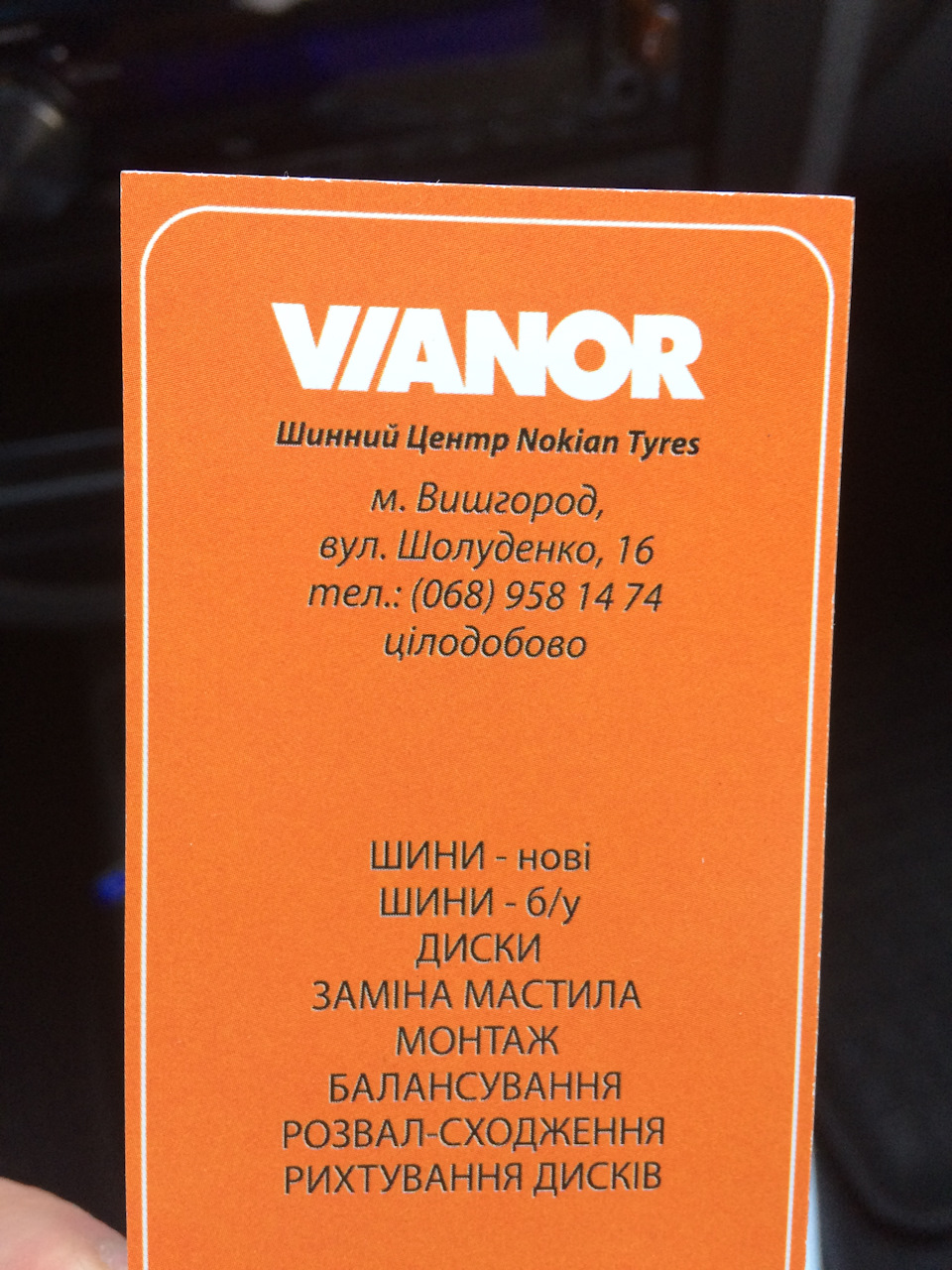 Відгук про роботу шиномонтаж Vianor Express м.Вишгород 3