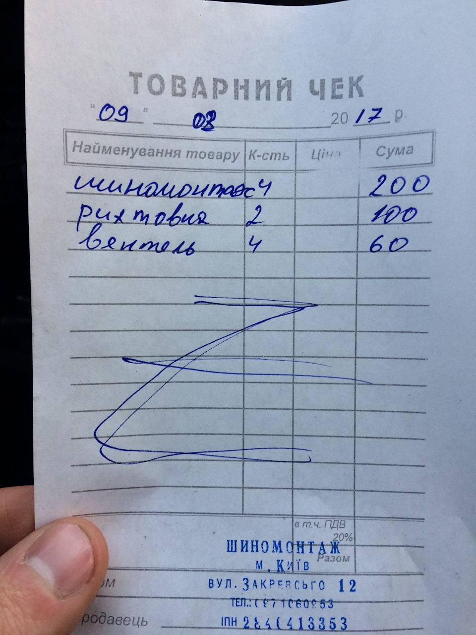 Відгук про роботу шиномонтаж Vianor Express м.Вишгород 2