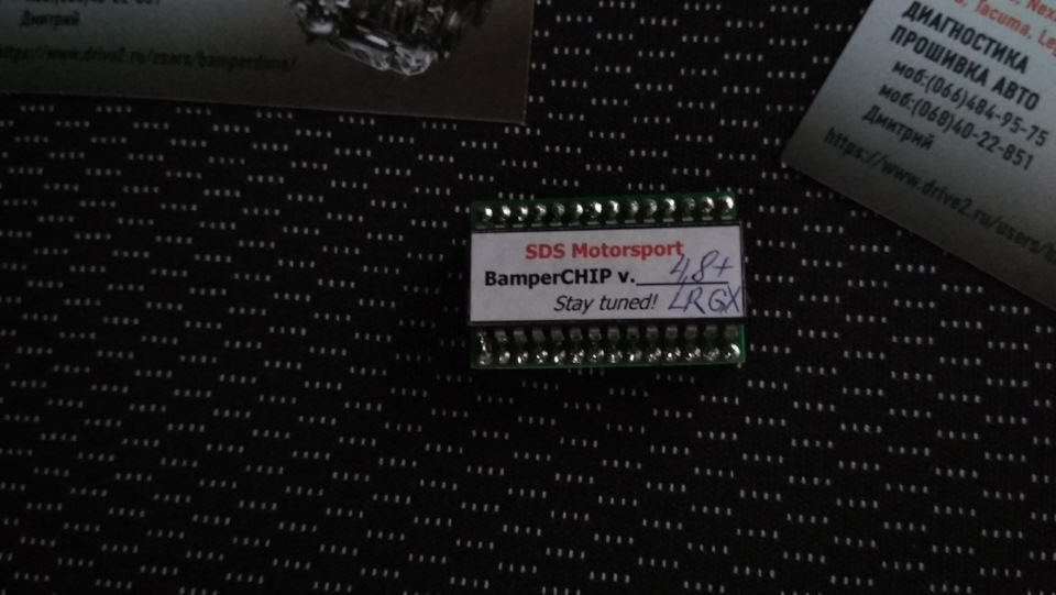 Чіп BamperDima lanos 2