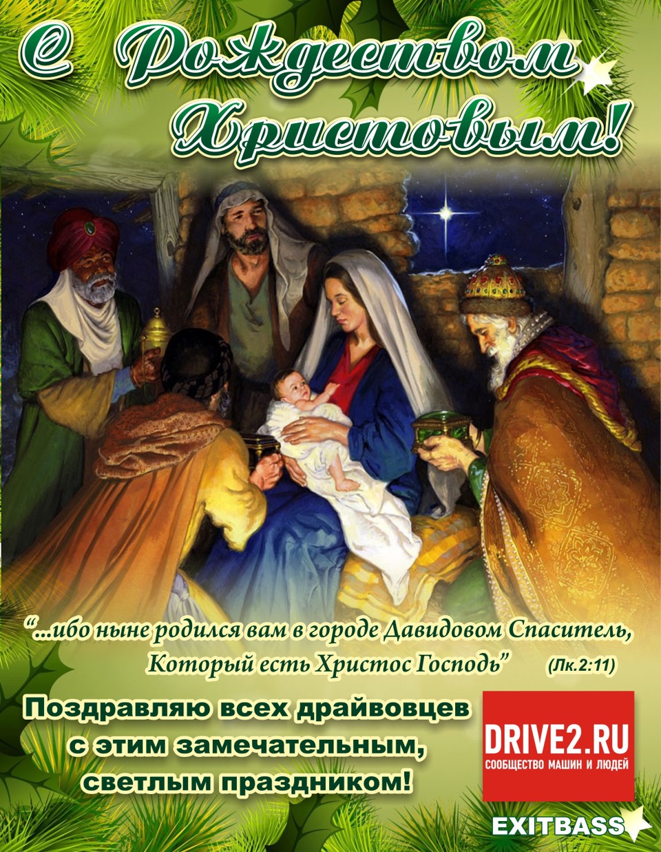 З РІЗДВОМ ХРИСТОВИМ! 1