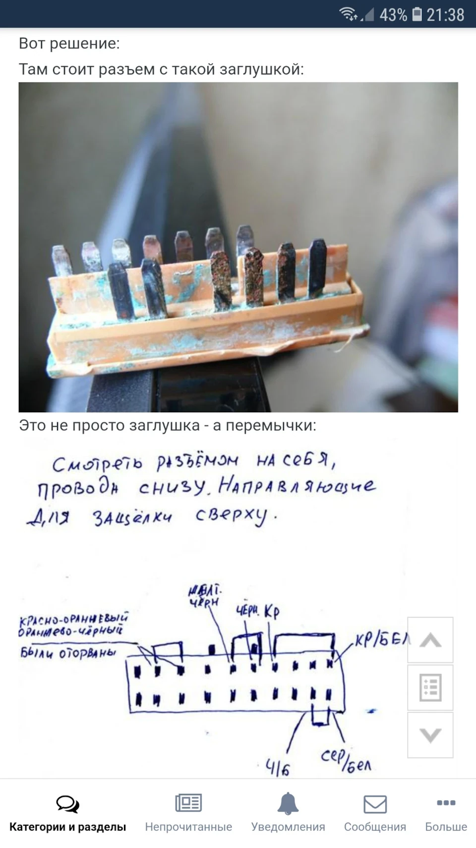 Згоріла колодка під пасажирським сидінням. Потрібна порада.