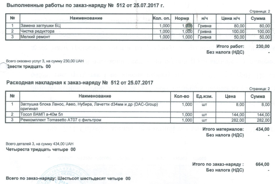 ТО ГБО + заміна заглушки БЦ } 1