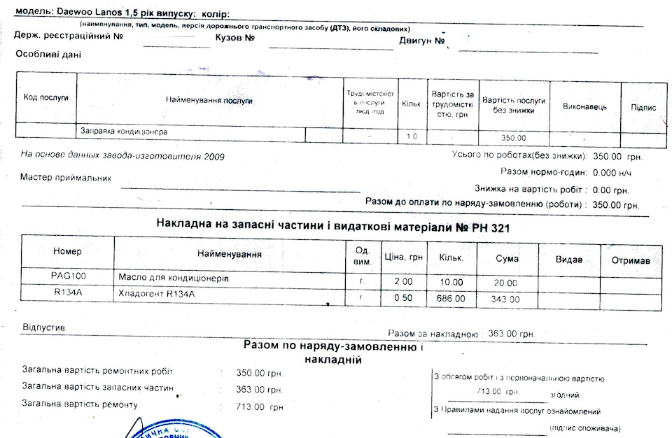 Заправка кондиціонера 2