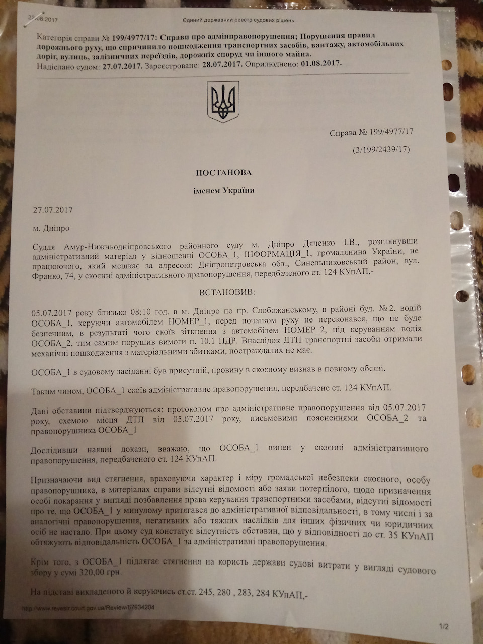 ДТП. Злегка притерли машину. Рішення суду. 1