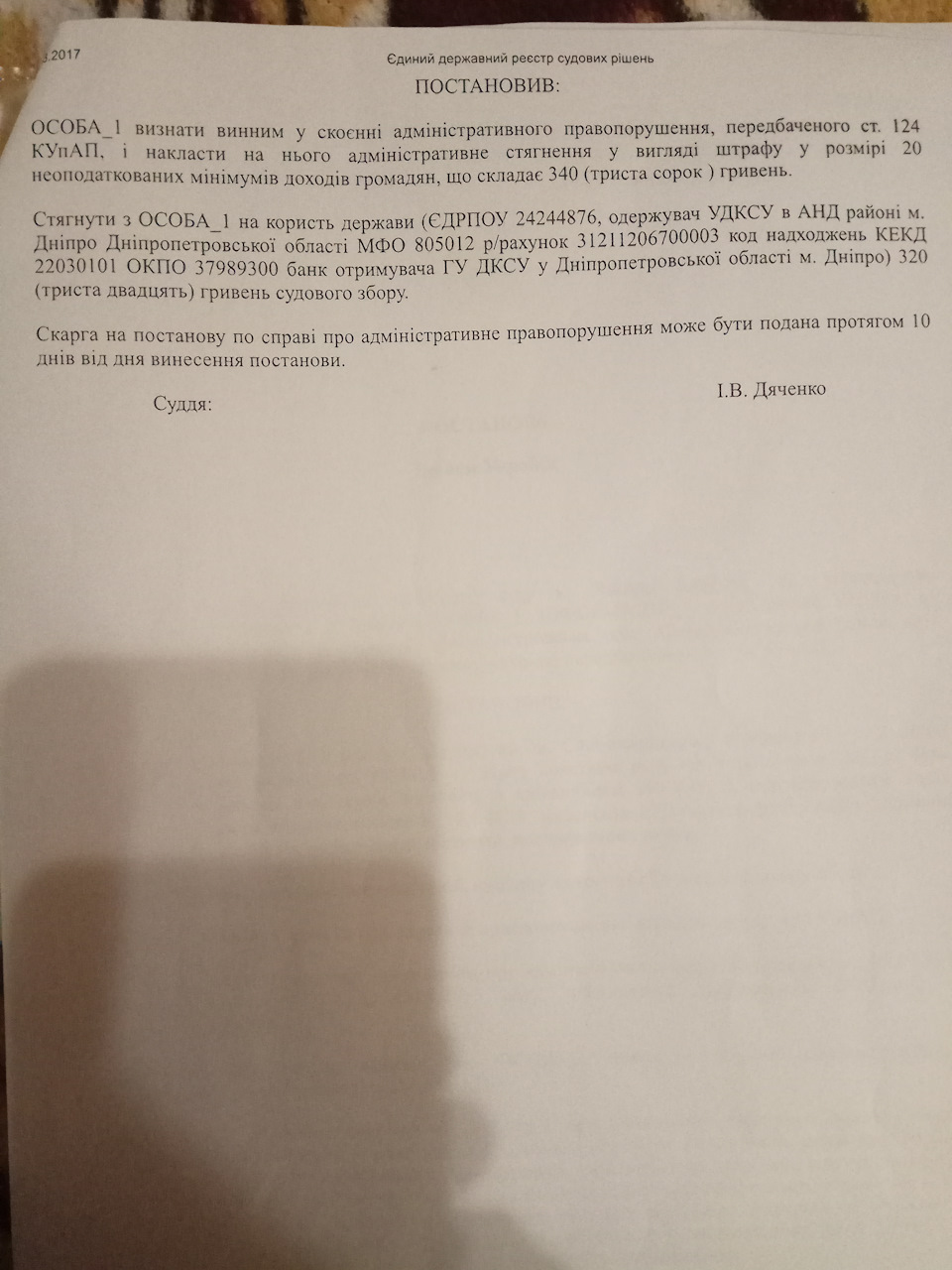 ДТП. Злегка притерли машину. Рішення суду. 2