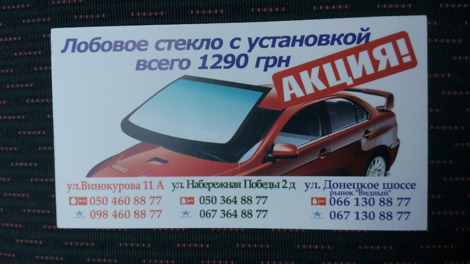 Ремонт лобового скла. 5