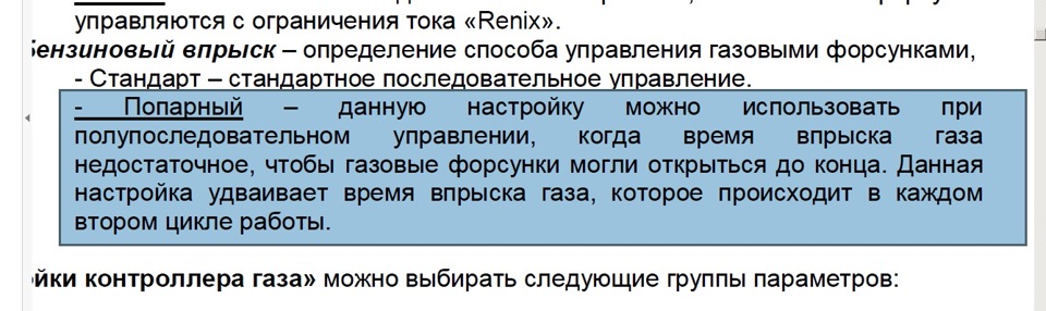 Комплект ГБО-4, підключення, помилки, налаштування 5