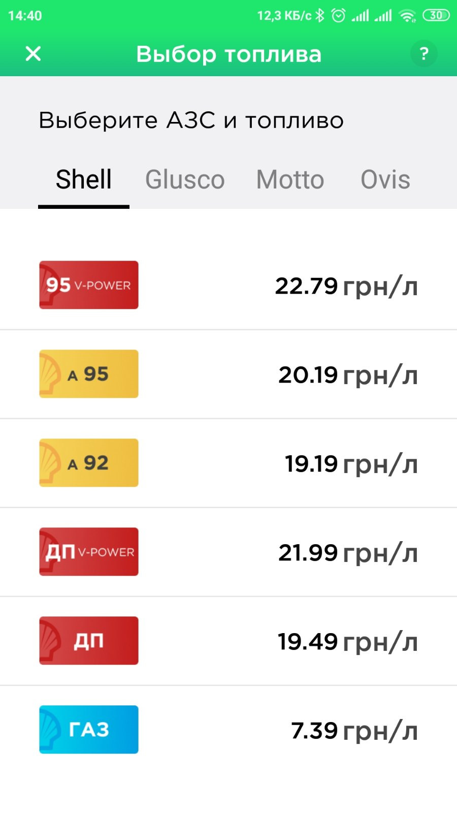 Про вартість газу (LPG) 2