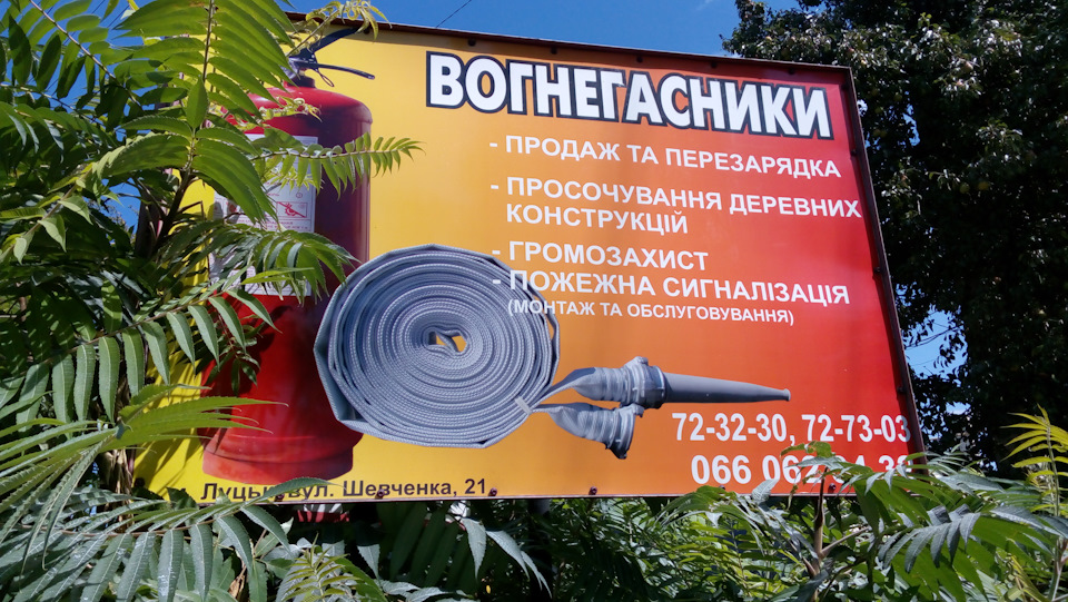 Вогнегасник (не дай Боже) 2