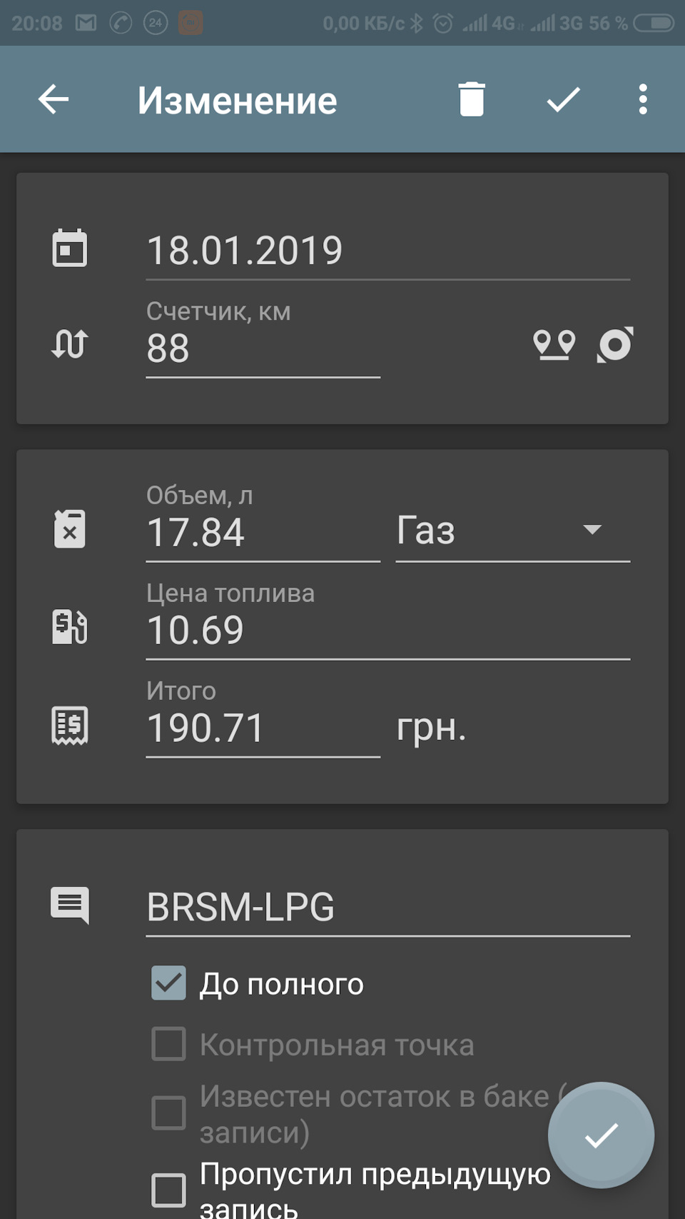 Витрата газу, дива і тільки 3