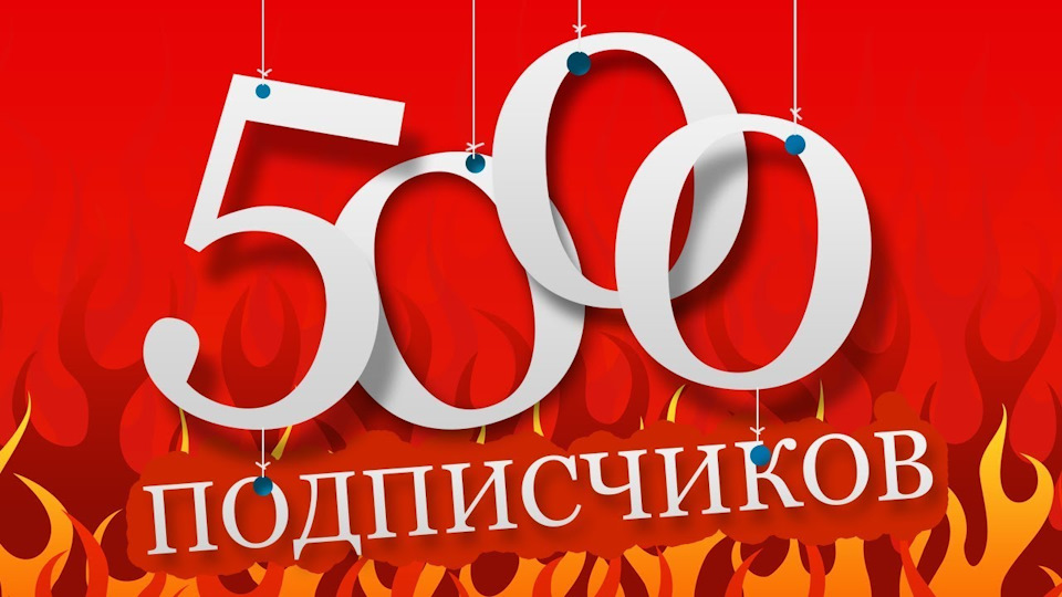 5000 передплатників. 1