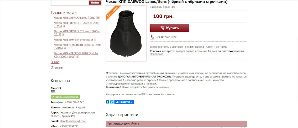 Чохол ручки кпп від kompozitor і потекла помпа Valeo. 3