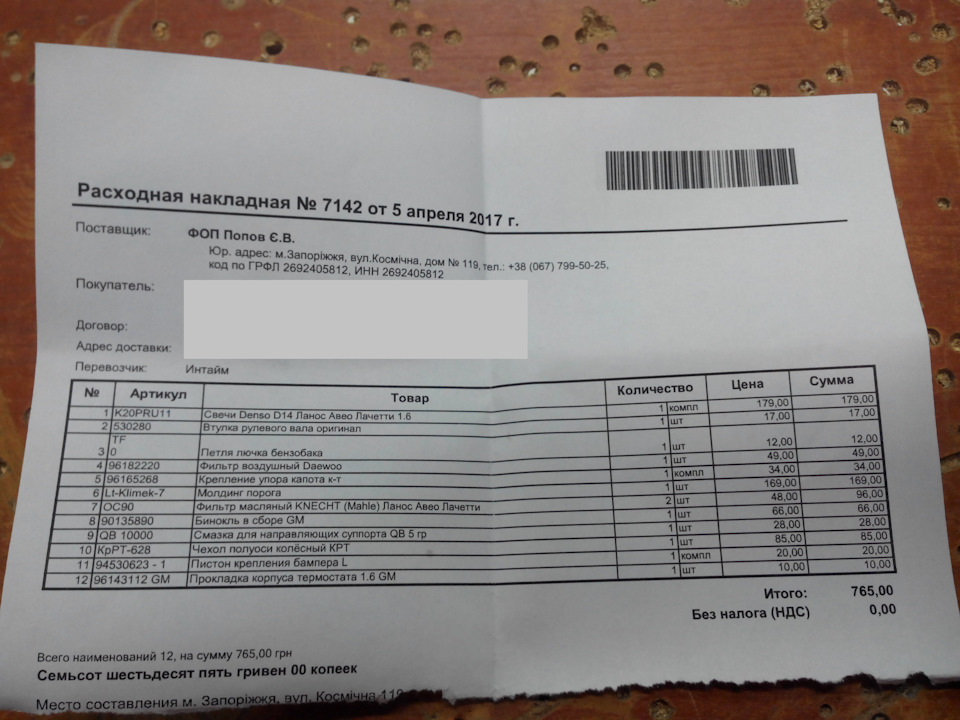 Закупився на Запчастини ЗАЗ. 3