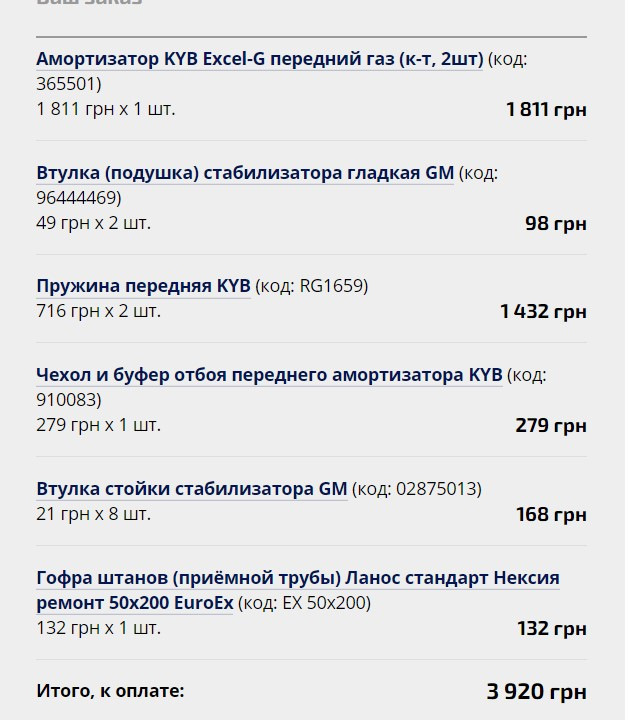 Заміна ходівки або шлюб амортизатора на 110 тис км. 3