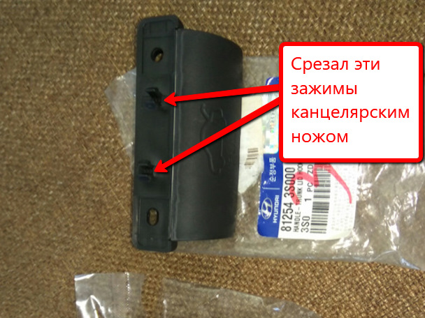 Встановлення ручки кришки багажника 3