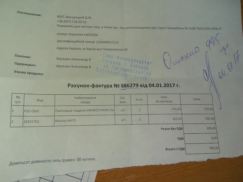 Заміна мастила в АКПП 4Т40Е, DAEWOO LANOS