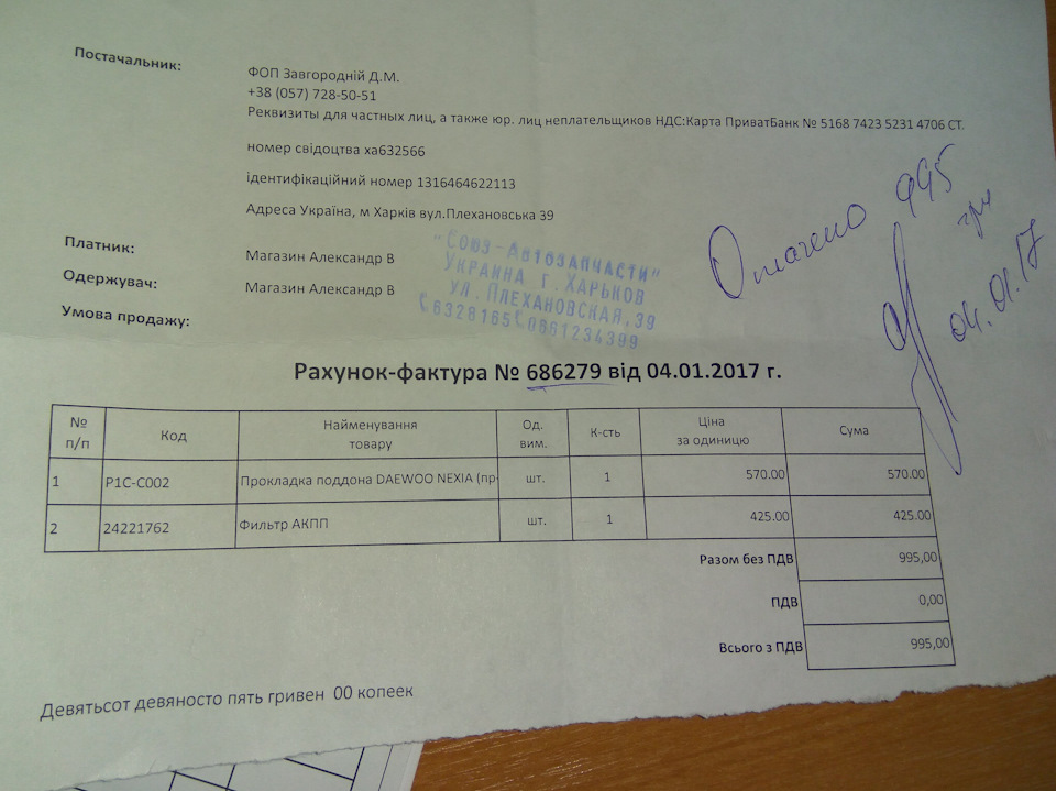 Заміна мастила в АКПП 4Т40Е, DAEWOO LANOS 1