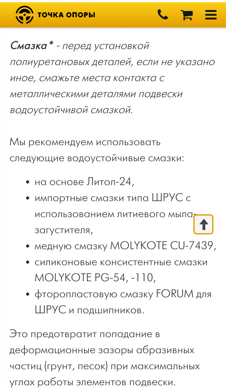 Поліуретан, усунення скрипів. 3