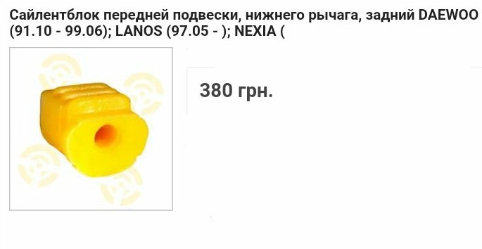 Поліуретан, усунення скрипів. 1