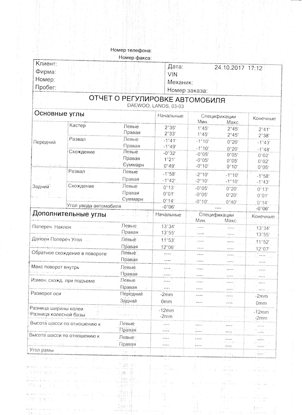 Регулювання сходження. 2