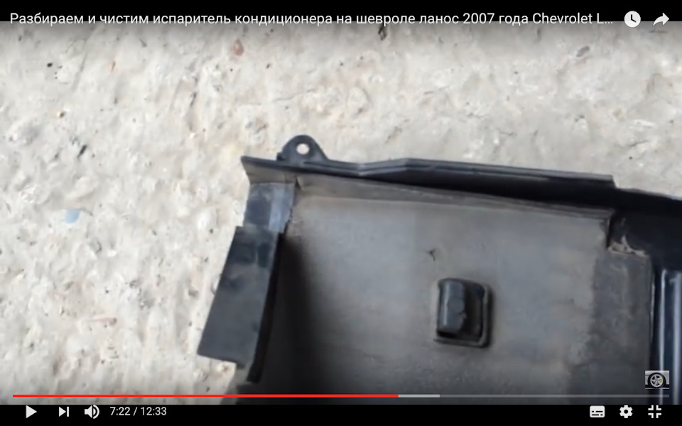 Вода з випарника в салоні Ланоса / текти води в салон з кондиціонера 2