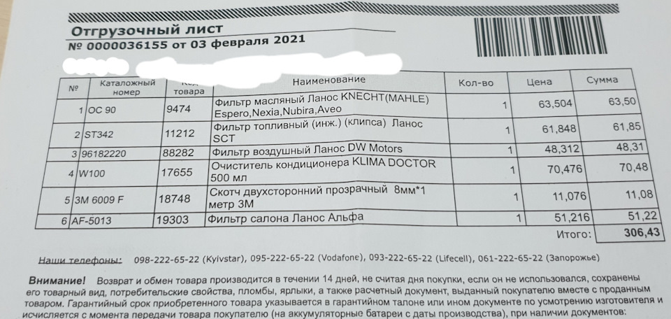 Квітень 2021. Олія, фільтри... 3