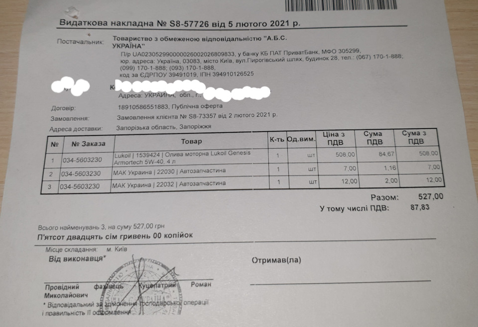 Квітень 2021. Олія, фільтри... 2