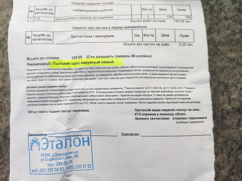 Діагностика 2