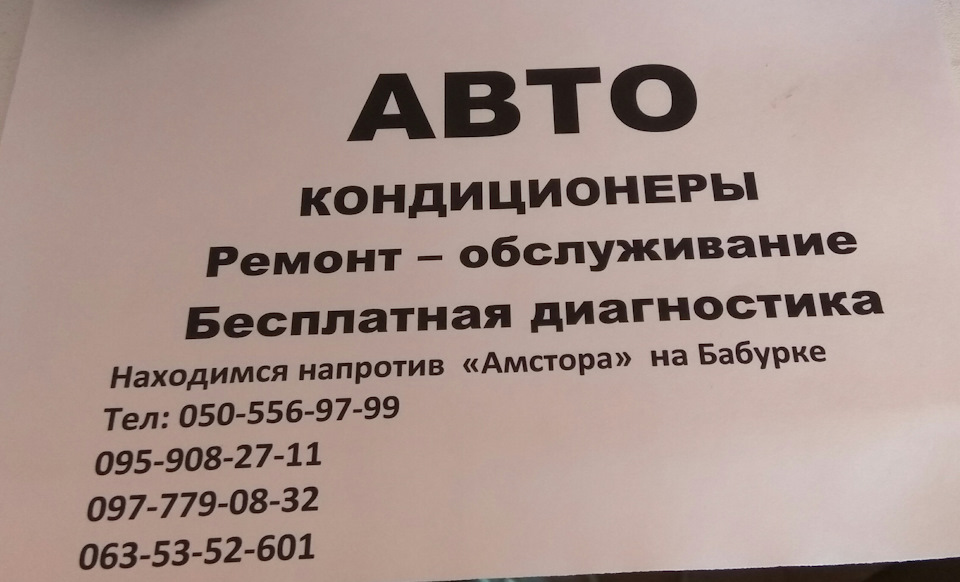 Дозаправка кондиціонера... 1
