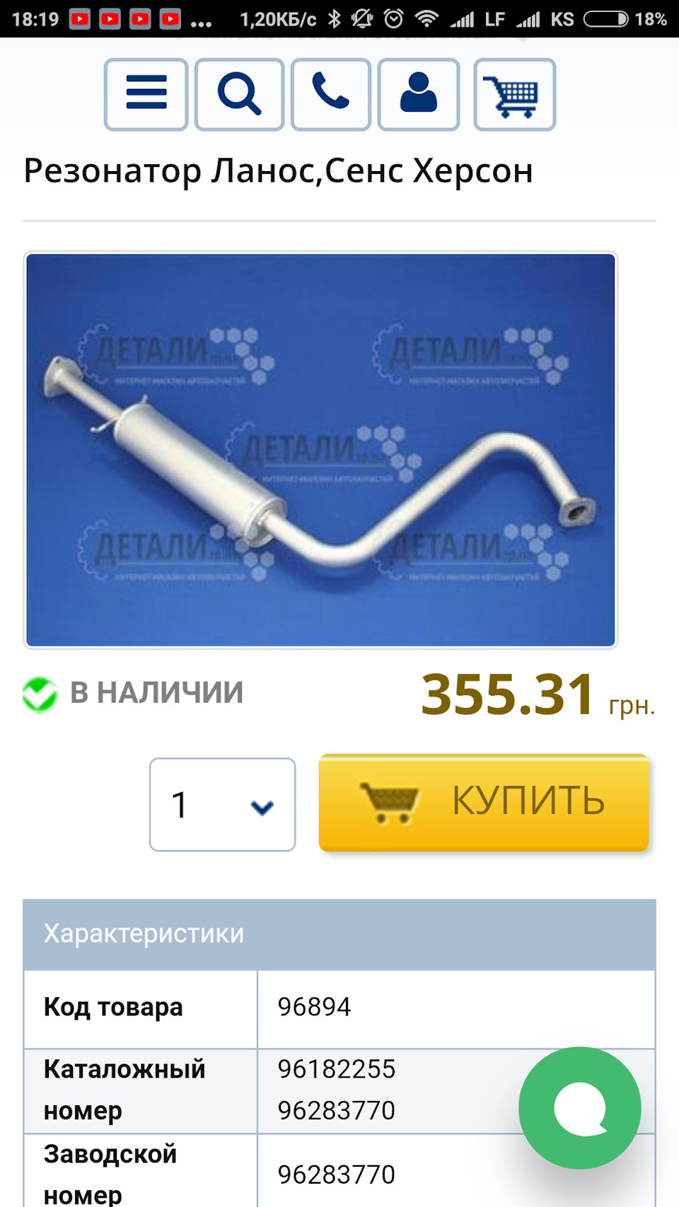 Резонатор (заміна) 2