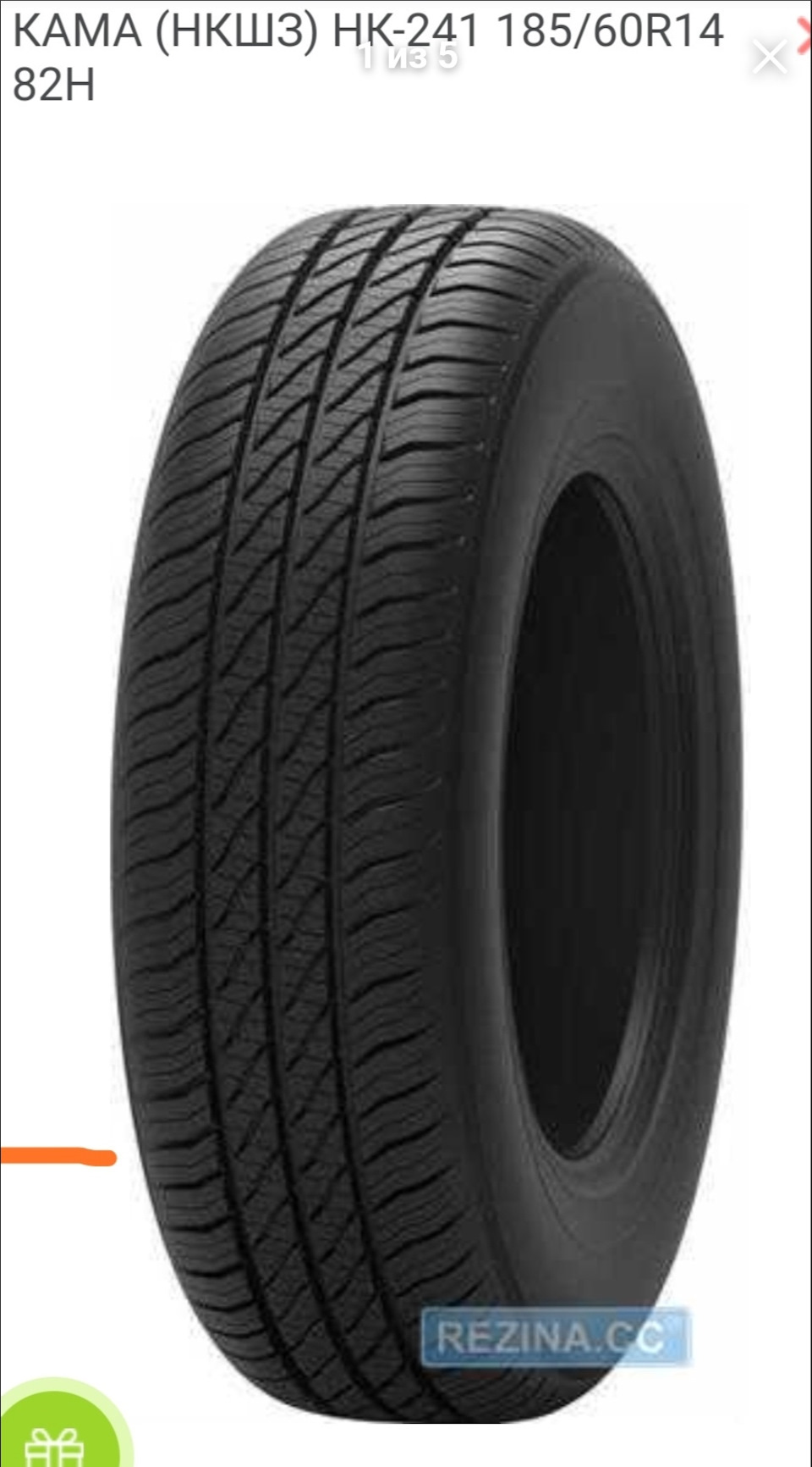 Шини 185/60 R14 (Диски) 1
