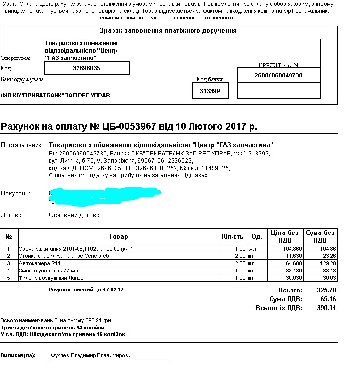 Замовлення detali.zp.ua 1