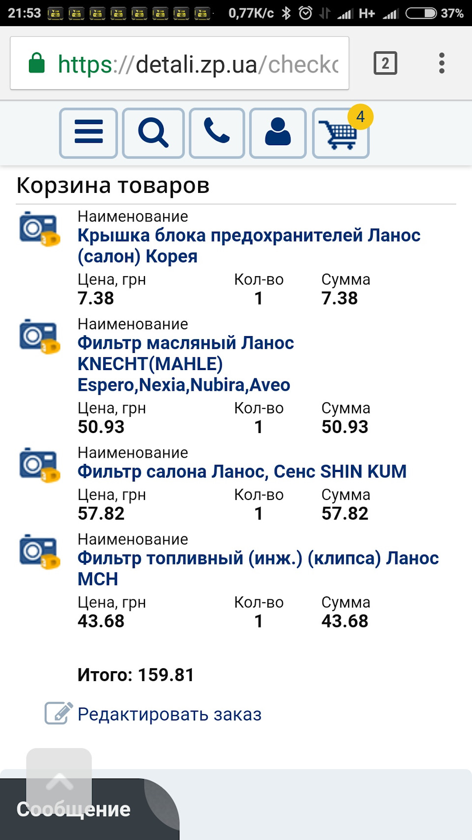 Замовлення detali.zp.ua 2