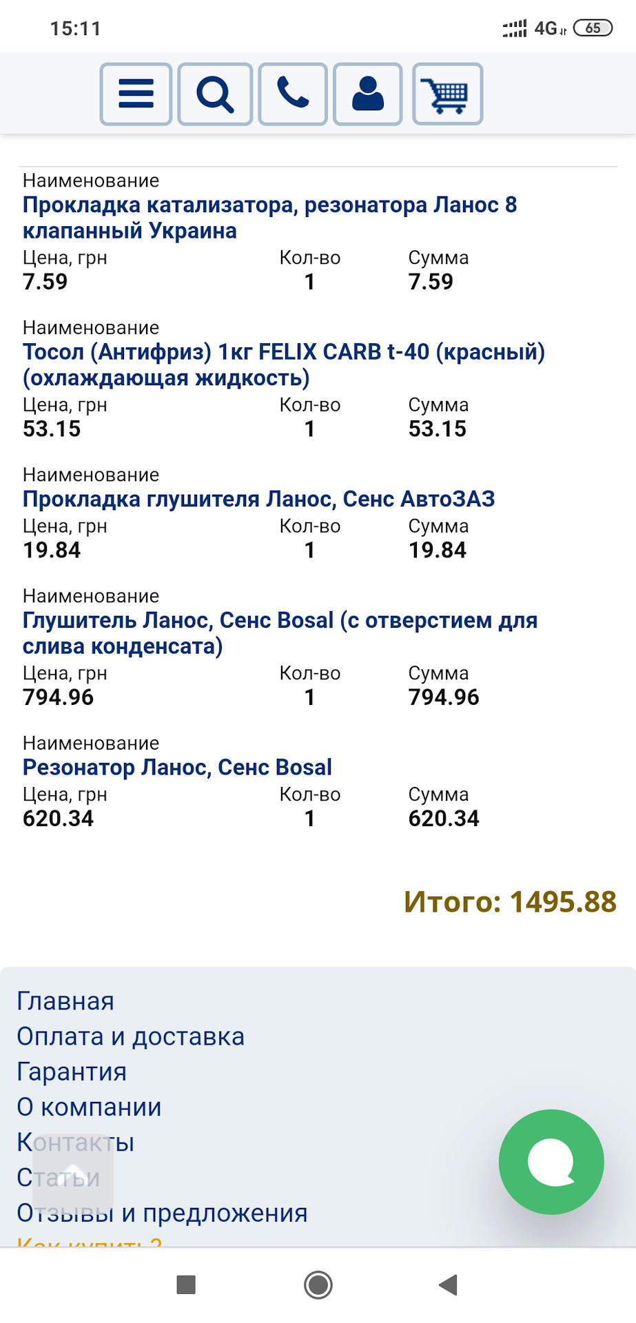 Заміна глушника переднього, заміна глушника заднього 5