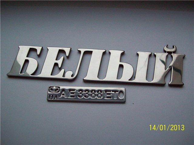 шильдик 2