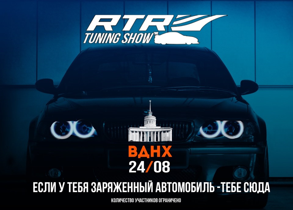 RTR Tuning Show Київ Приходьте і приводьте друзів))) 1