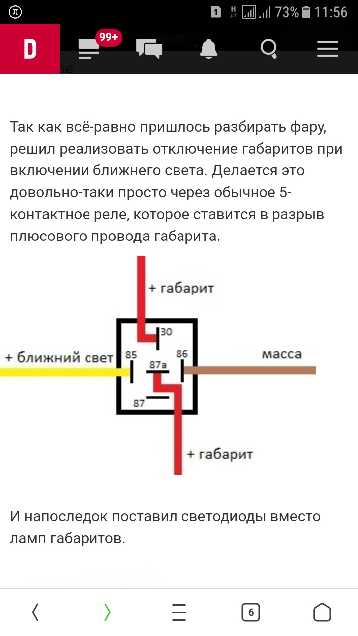 Вимкнення габаритів…💡 2