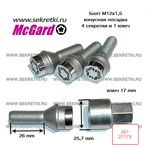 Секретки McGard (27179 SU). 5