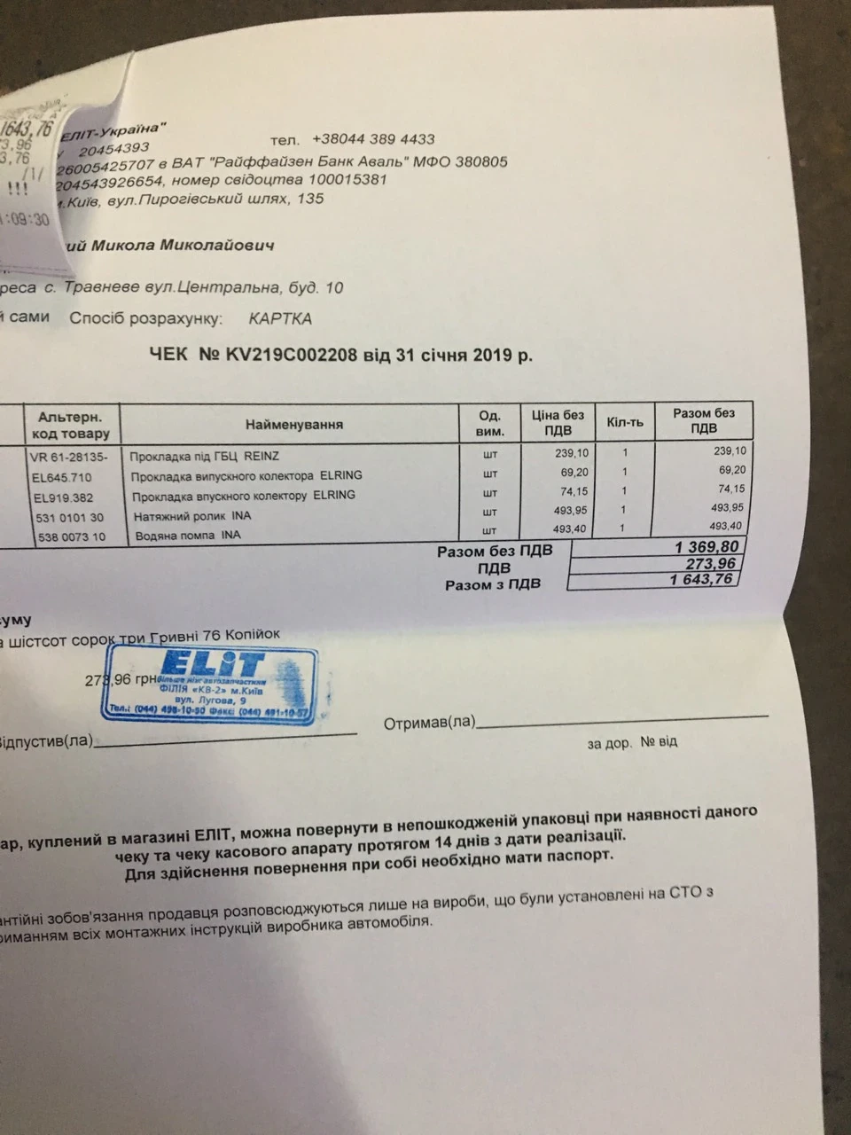 Естафета попандосів