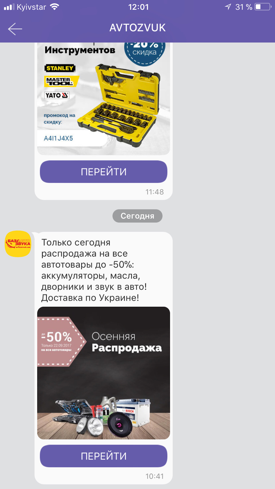 Ніштячки завдяки базі автозвуку за знижки;) 2
