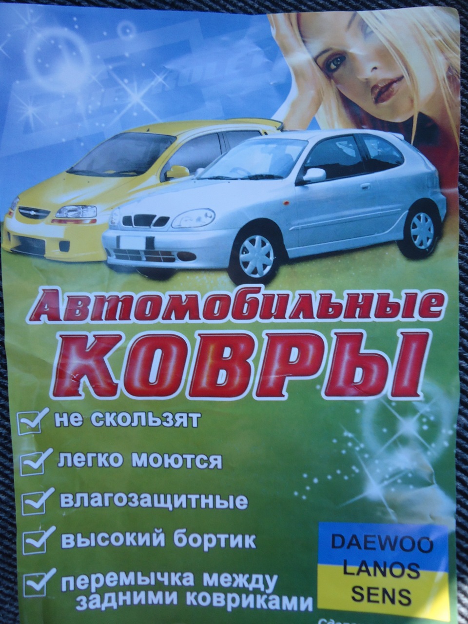 Килимки з доопрацюванням 1
