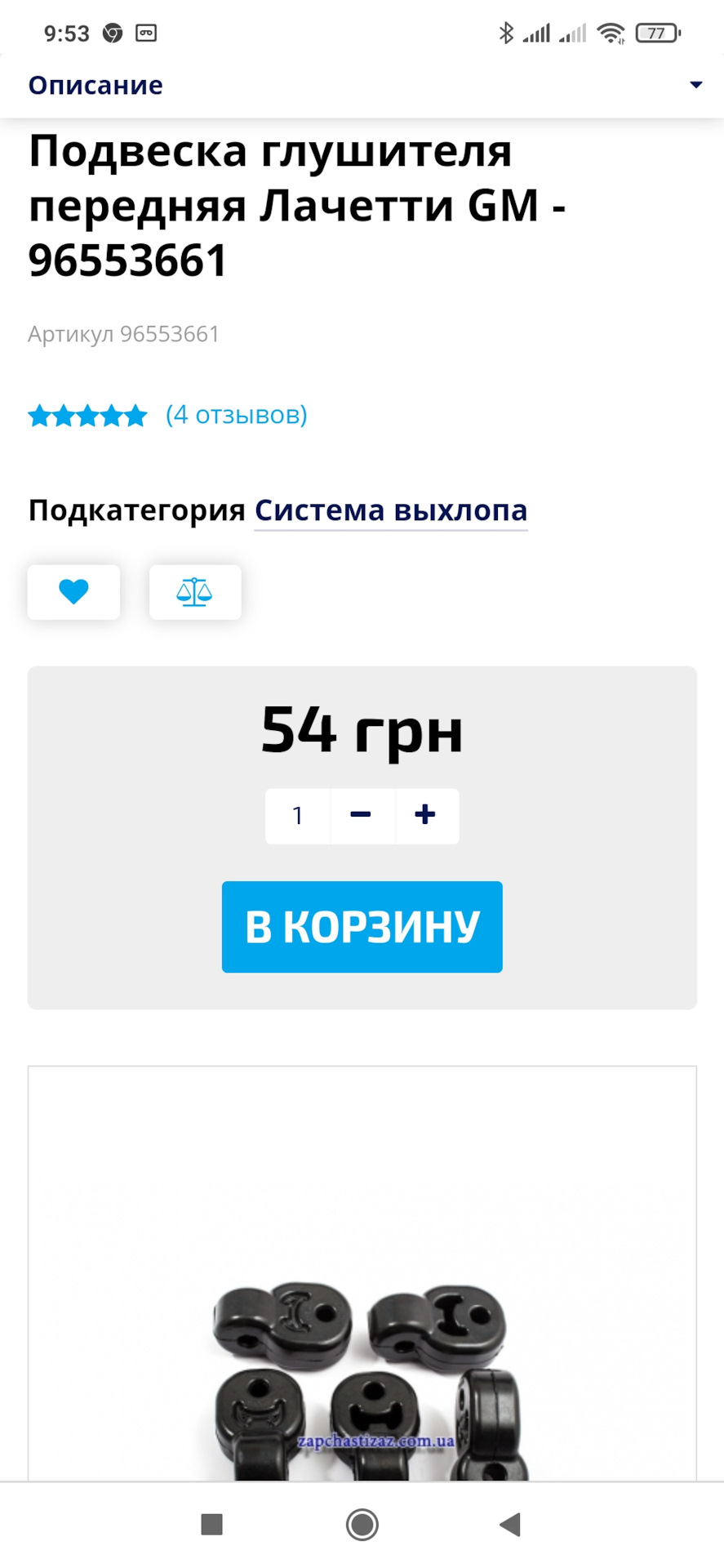 Заміна приймальної труби глушника 3