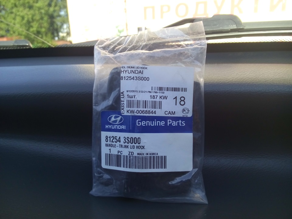 Ручка закриття багажника Hyundai 1