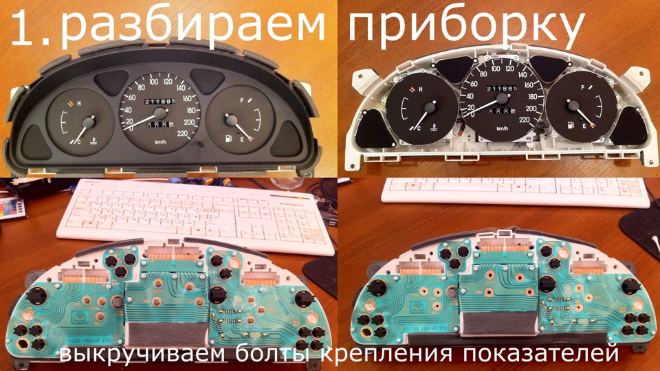 Пересвіт приладки (RGB / + Red стрілки) повна інструкція 2