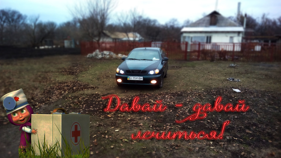 Час походити пішки, здав на сервіс!) 1