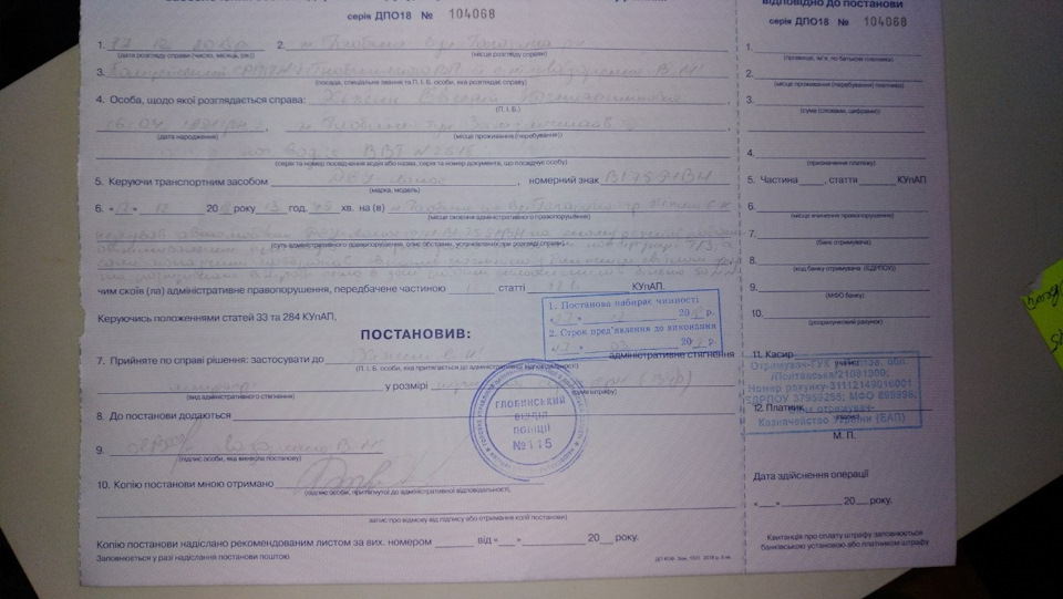 Штраф, і я тепер злісний порушник) Як мене розвели слуги народу 2