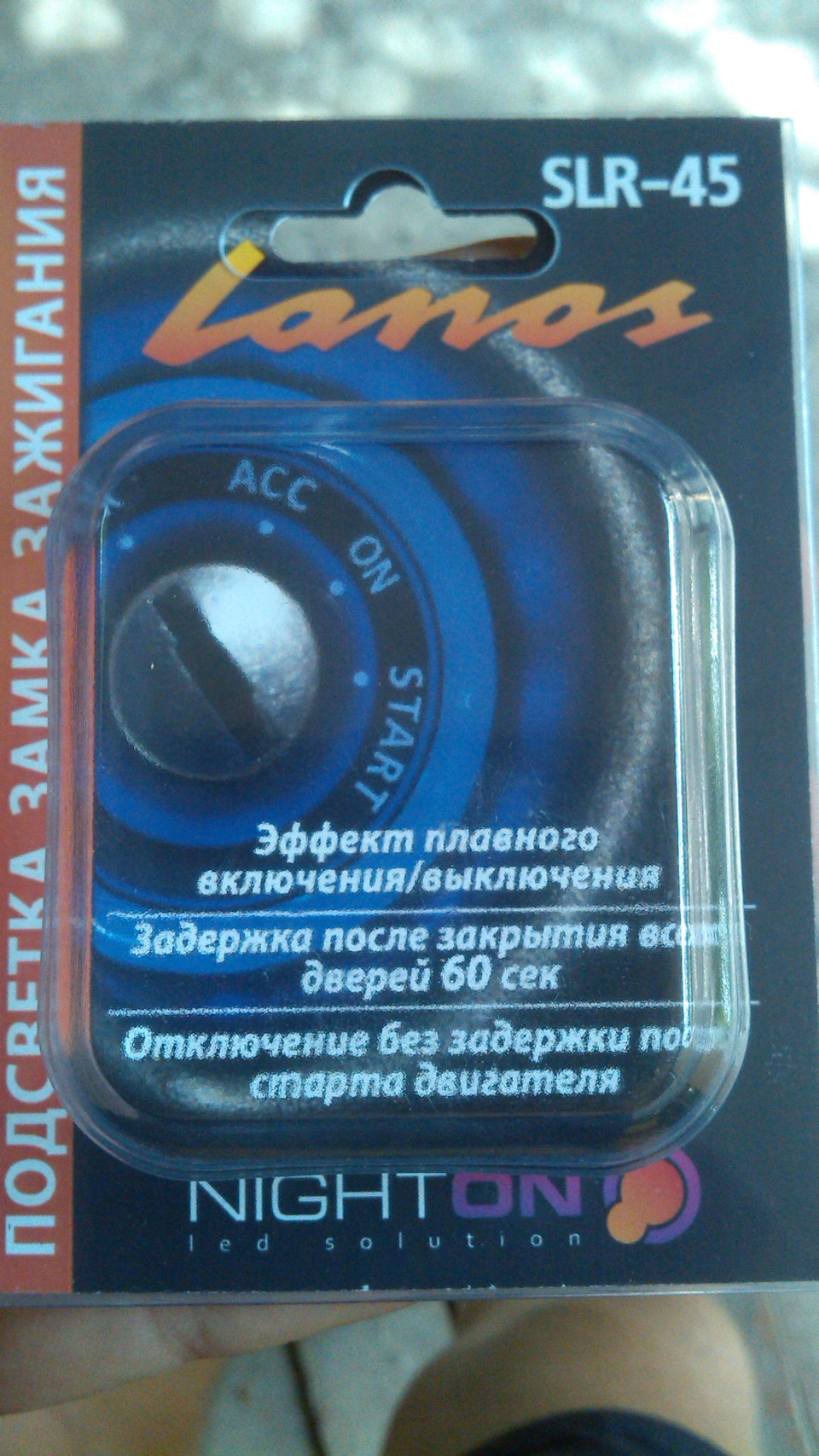 Підсвічування замку запалювання! 1