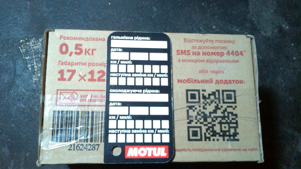 Заміна мастила на Motul 5W40 6100 5