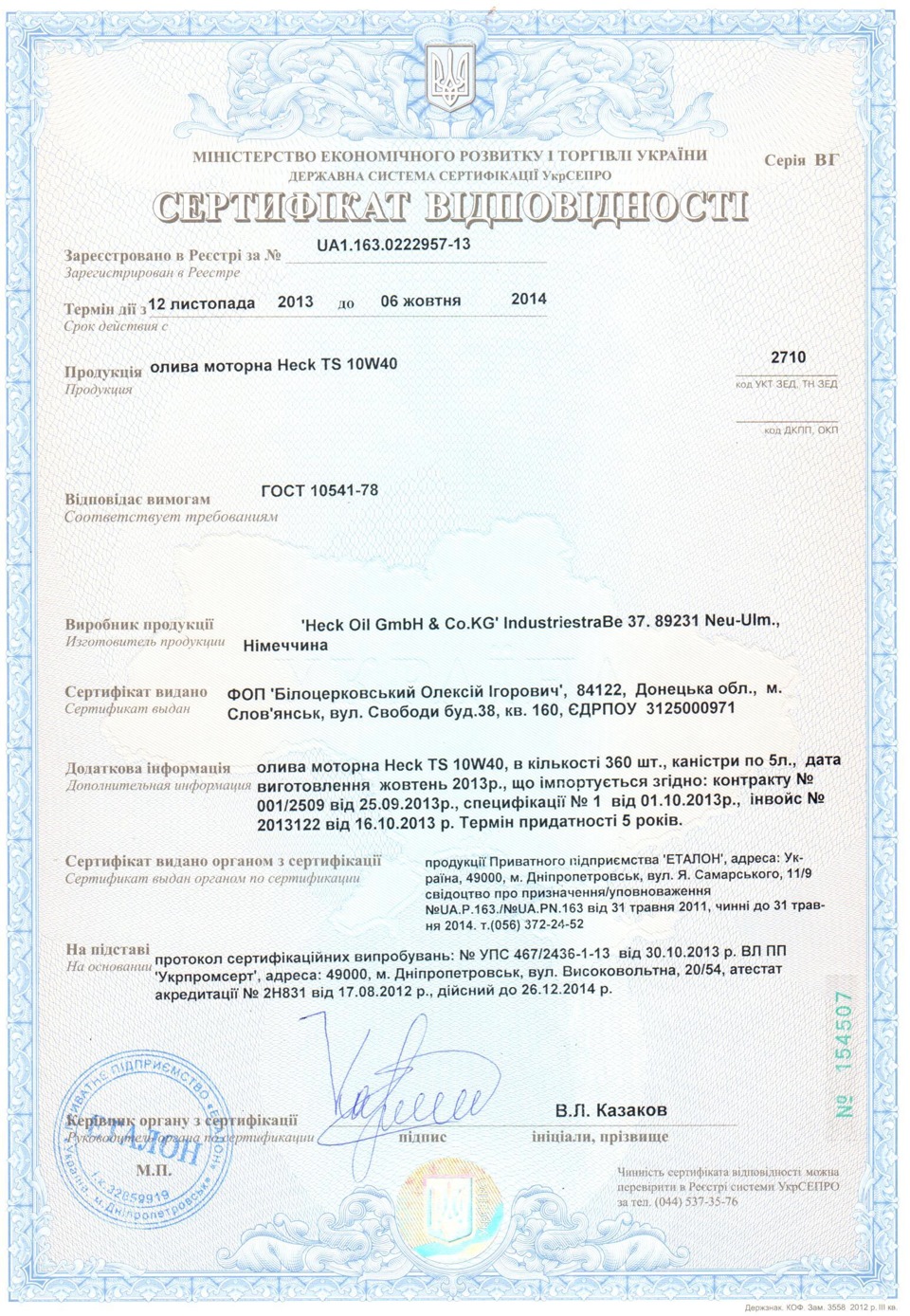 Оригінальна мастило напівсинтетична 5